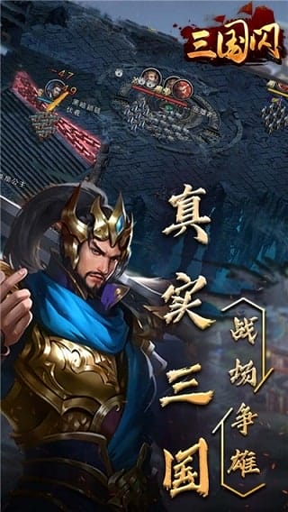 三国闪果盘版 v1.0 安卓版 