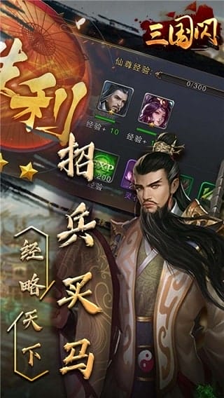 三国闪果盘版 v1.0 安卓版 图3