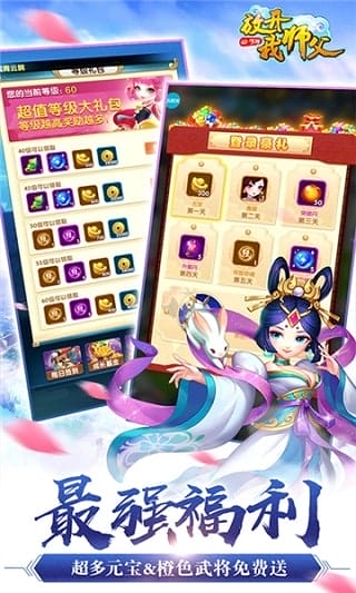 放开我师父星耀版 v1.0.0 安卓版 