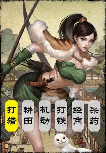 江湖生意经手游 v1.3.0.0 安卓版 