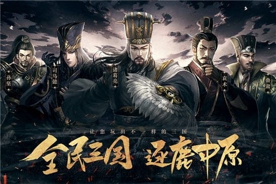 全民三国战纪手游 v1.0.0 安卓版 图3