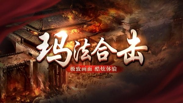 玛法合击经典版 v1.0.7安卓版 