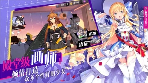 黎明航线王者之路手游 v1.1 安卓版 