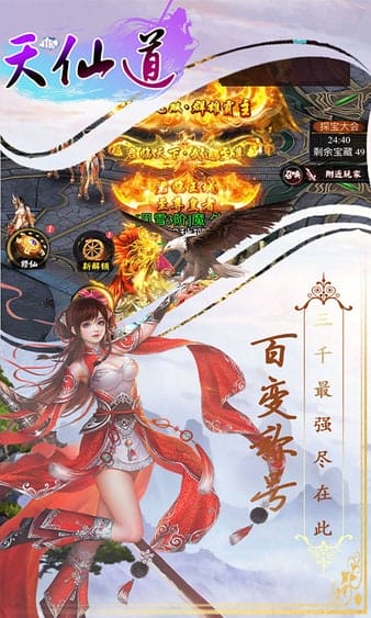 天仙道手游 v1.0.0 安卓版 