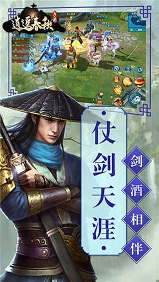 逍遥春秋折扣端 v1.0.0.2301 安卓版 