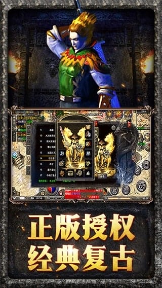 原始传奇1.76复古版 v1.4.5 安卓版 