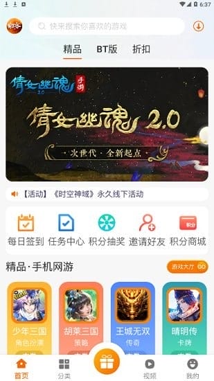 归客游戏盒子 v2.1 安卓版 图3