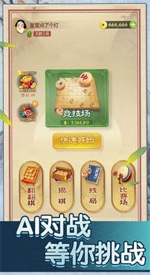 中国象棋巅峰对决 v1.0.1 