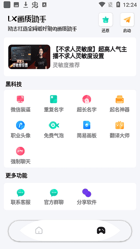 lx画质助手 V1.5.5 