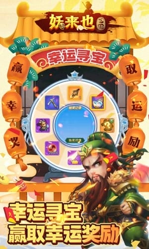 妖来也 v1.0.0 图3