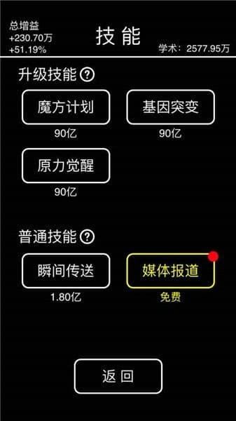 摆摊模拟器 V2.0.2 图3