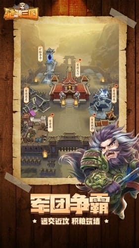 驰骋三国 v1.1.0 图3