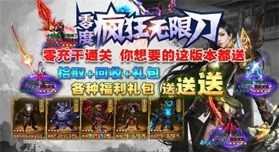 零度疯狂无限刀 v4.1.4 