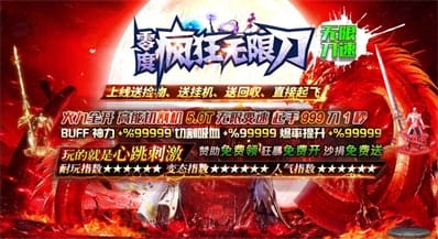 零度疯狂无限刀 v4.1.4 