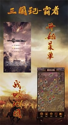 三国记霸者 v1.20 图3