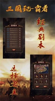 三国记霸者 v1.20 