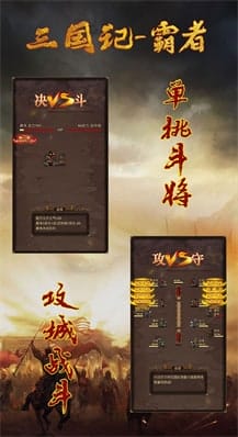 三国记霸者 v1.20 