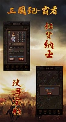 三国记霸者 v1.20 