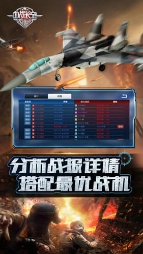 血战长空 v1.0.3 图3