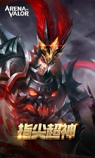 Arena of Valor最新版 v1.47.9.1 图3