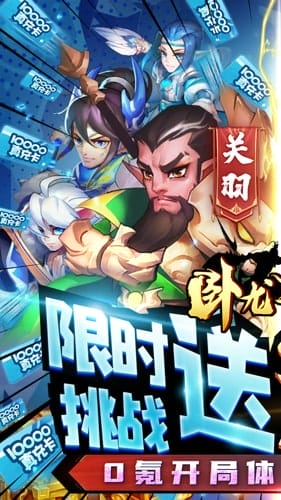 卧龙三国 v3.1.0 