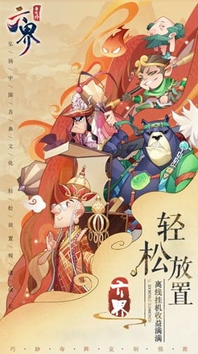 六界召唤师 v1.0.0 