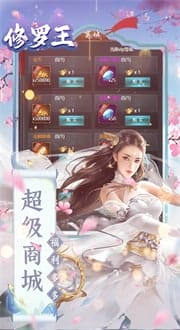 修罗王 v1.0.0 