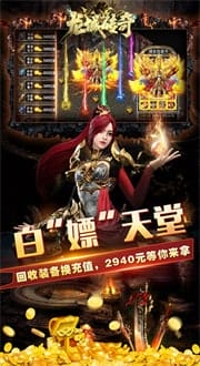 龙城传奇 v1.0.1 