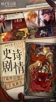 最终幻想勇气启示录幻影战争 v2.6.2 