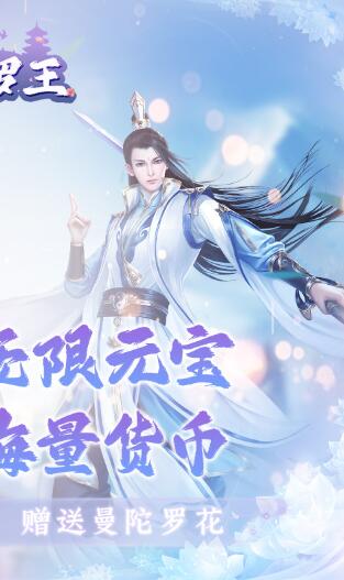 修罗王美人无限金币 V1.0.0安卓版 