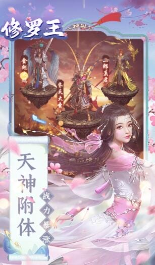 修罗王美人无限金币 V1.0.0安卓版 