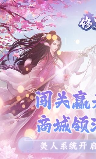 修罗王美人无限金币 V1.0.0安卓版 图3