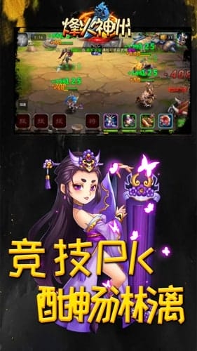 烽火神州 v1.0.0 