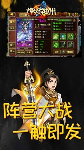 烽火神州 v1.0.0 图3