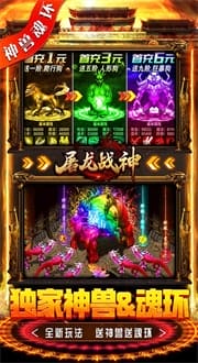 屠龙战神 v1.0.3 