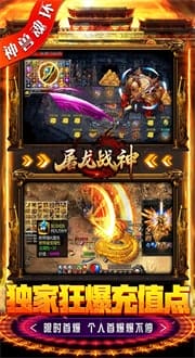 屠龙战神 v1.0.3 