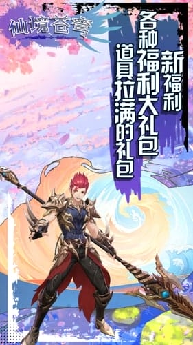 仙境苍穹 v1.0.0 