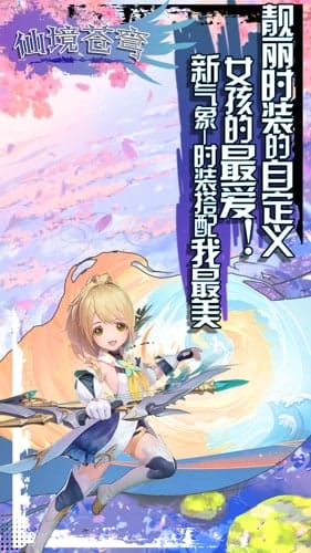 仙境苍穹 v1.0.0 