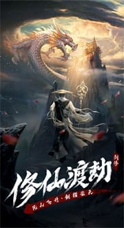 永恒修仙 v1.5.8 图3