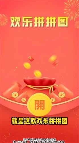 欢乐拼拼图 v1.0.0 图3