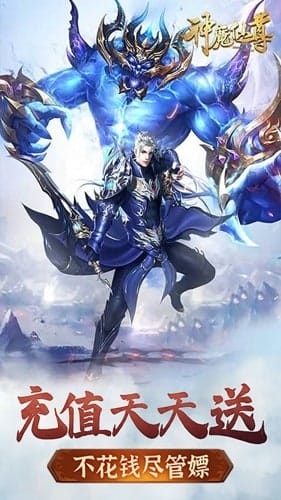 神魔仙尊 v1.0.0 