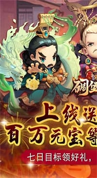 碉堡三国 v1.2.0 图3