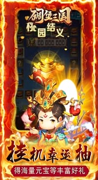 碉堡三国 v1.2.0 