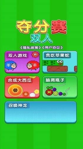 双人夺分赛 v1.00 