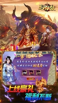 龙神大陆 v1.0.3 