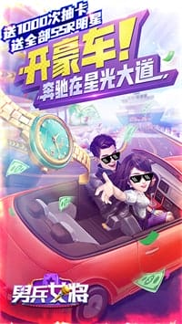 男兵女将 v1.0.0 图3