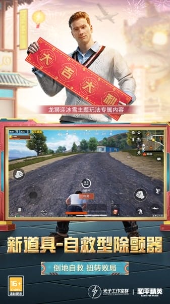 和平精英体验服最新版 v1.21 图3