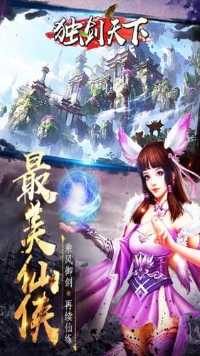 独剑天下最新版 v1.0.0 