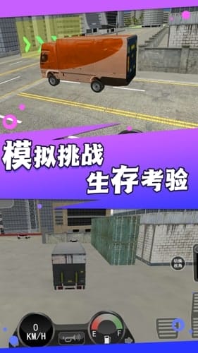 卡车驾驶司机 v1.0.1 