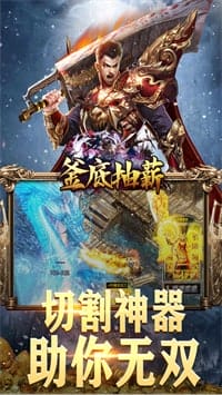 釜底抽薪 v1.0.6 